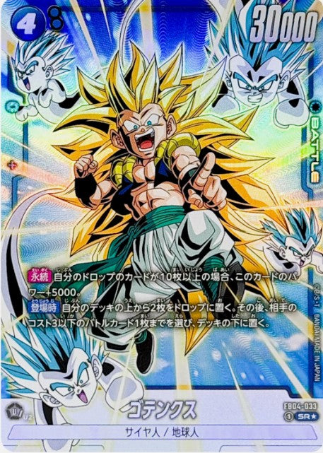 Dragonball Fusion World - Ultra Limit FB04 BOOSTER